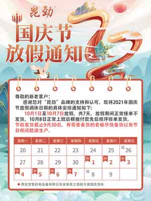 国庆放假.jpg